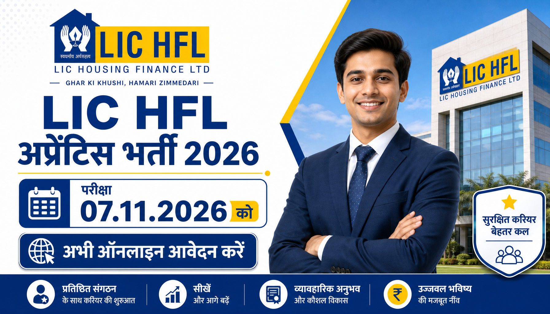 LIC HFL अप्रेंटिस भर्ती 2026: परीक्षा 07.11.2026 को, अभी ऑनलाइन आवेदन करें