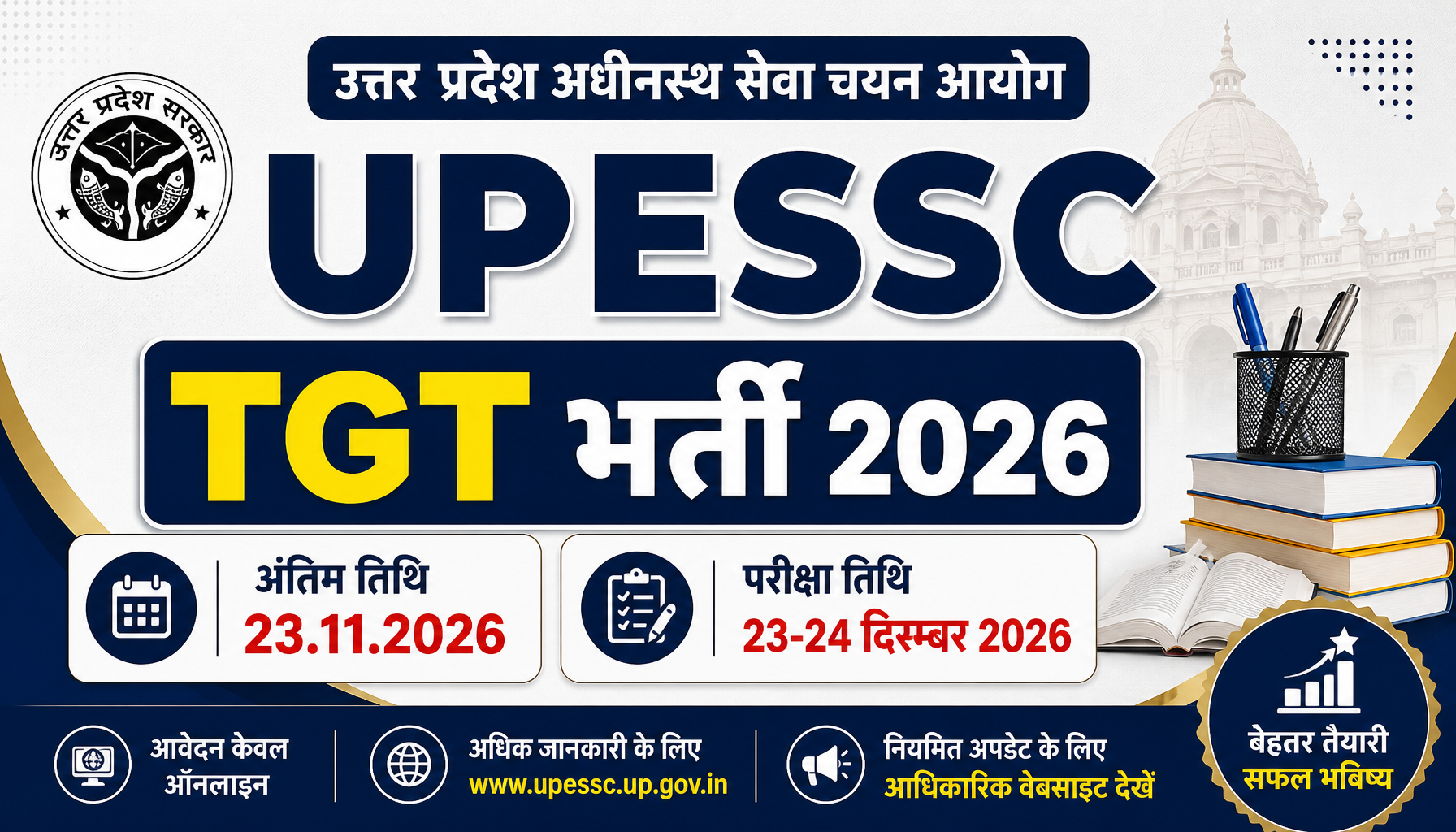 UPESSC TGT भर्ती 2026: अंतिम तिथि 23.11.2026, परीक्षा 23-24 दिसम्बर
